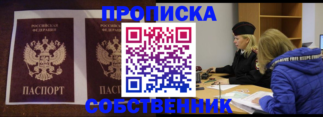временная регистрация купить в Пермской области